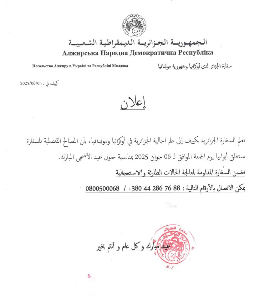 ANNONCE