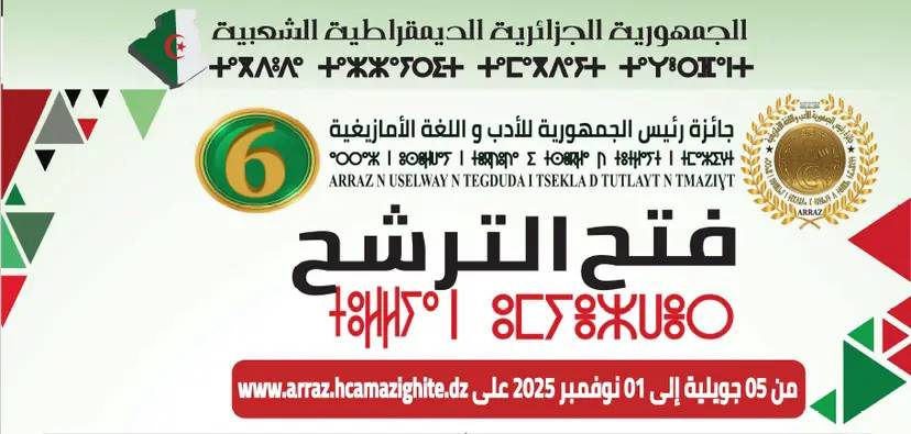 Prix du Président de la République de littérature et de langue amazighes