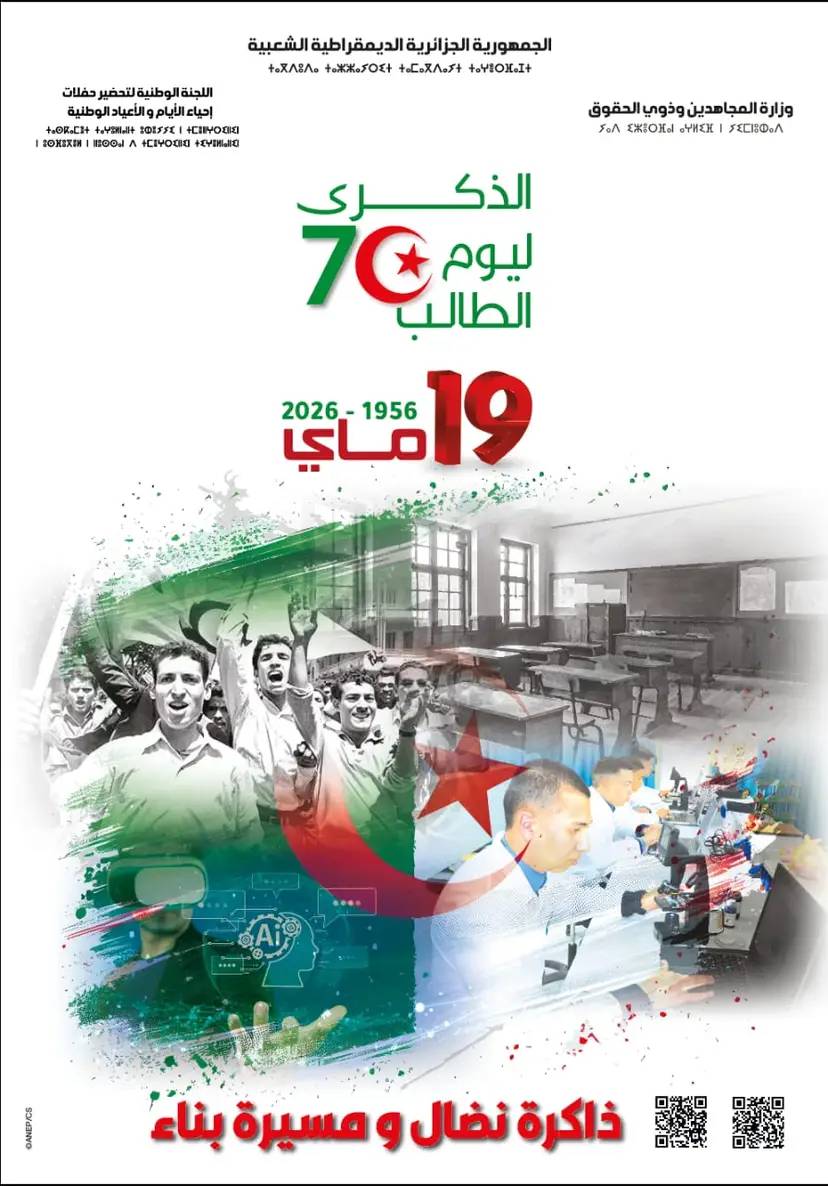 اليوم الوطني للطالب 19 مايو -2026-1956
